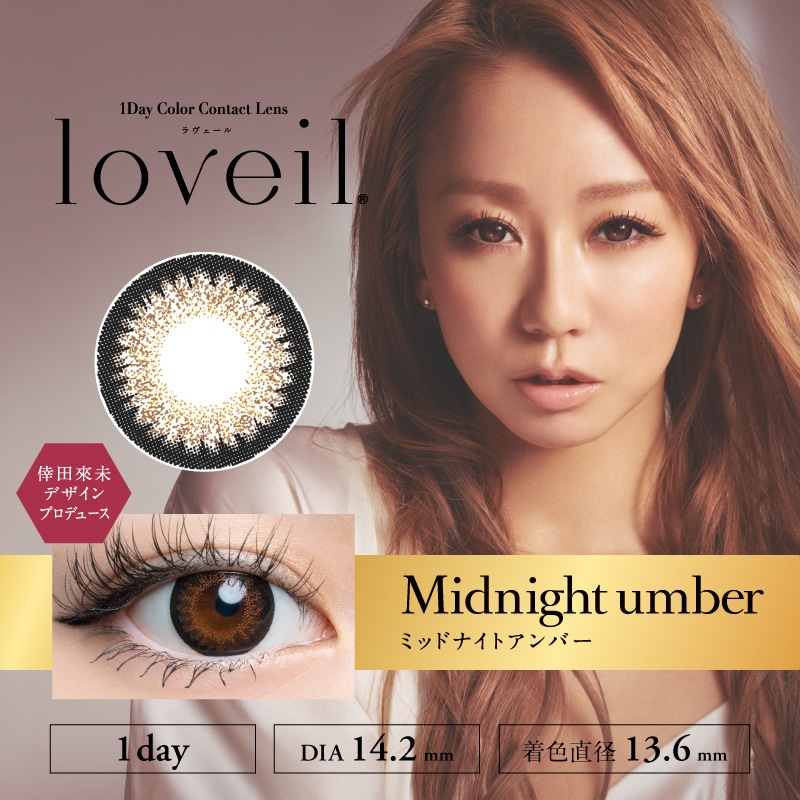 loveil ラヴェール【Midnight umber ミッドナイトアンバー】