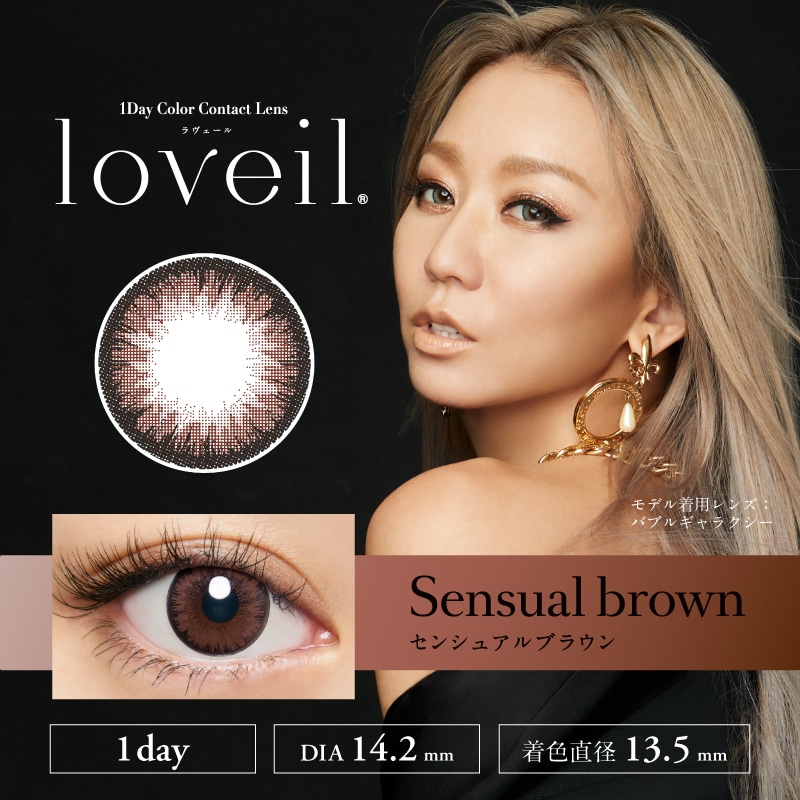 loveil ラヴェール【Sensual brown センシュアルブラウン】