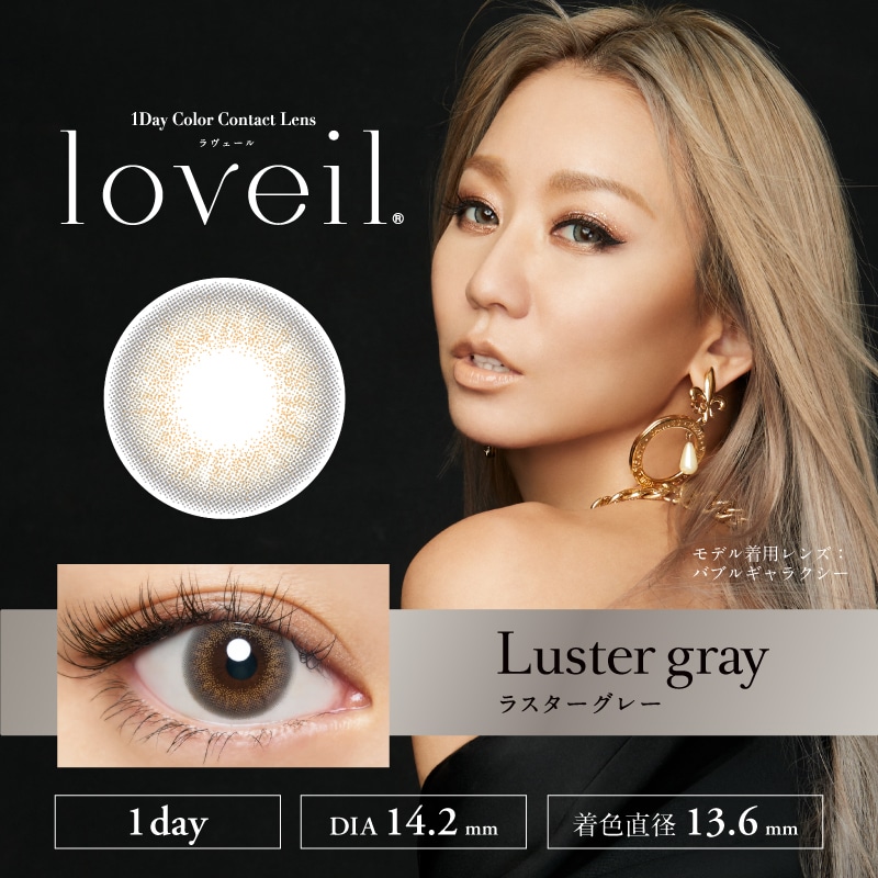 loveil ラヴェール【Luster gray ラスターグレー】