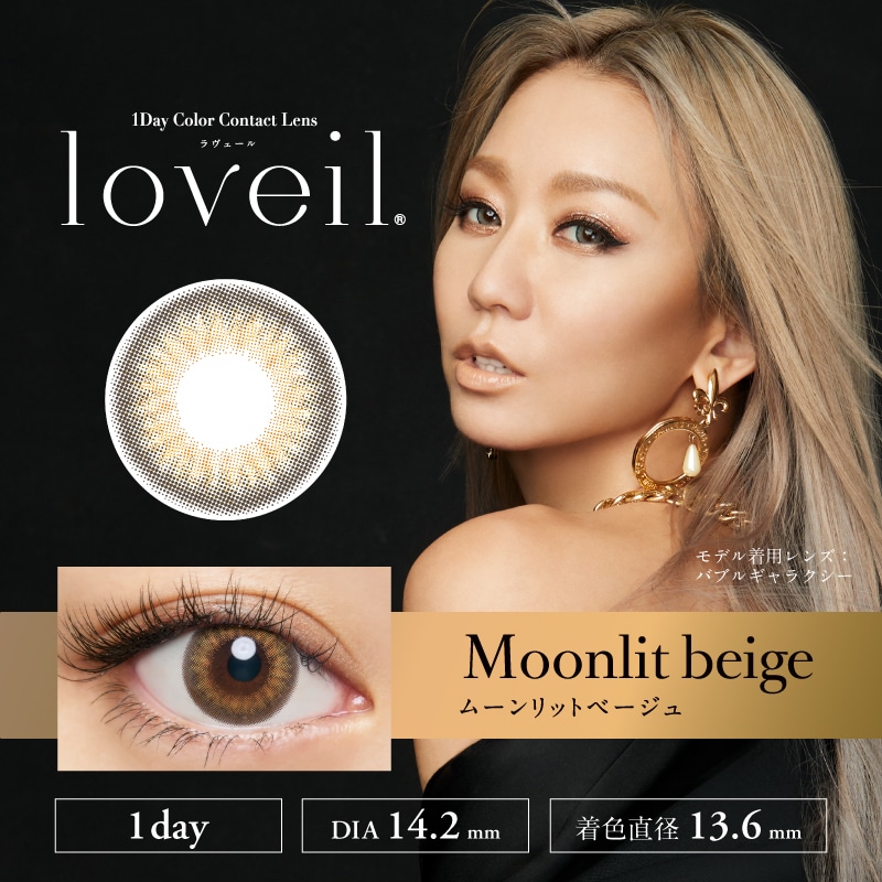 loveil ラヴェール【Moonlit beige ムーンリットベージュ】