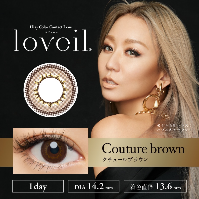 loveil ラヴェール【Couture brown クチュールブラウン】