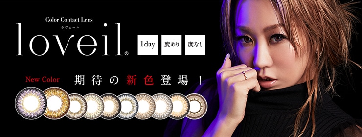 loveil Aqua rich ラヴェール 1day