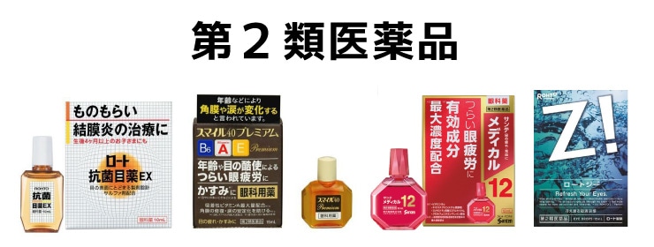 ケア用品 医薬品 医薬品 第２類医薬品 メガネスーパー公式通販 店頭 コンビニ受取ok