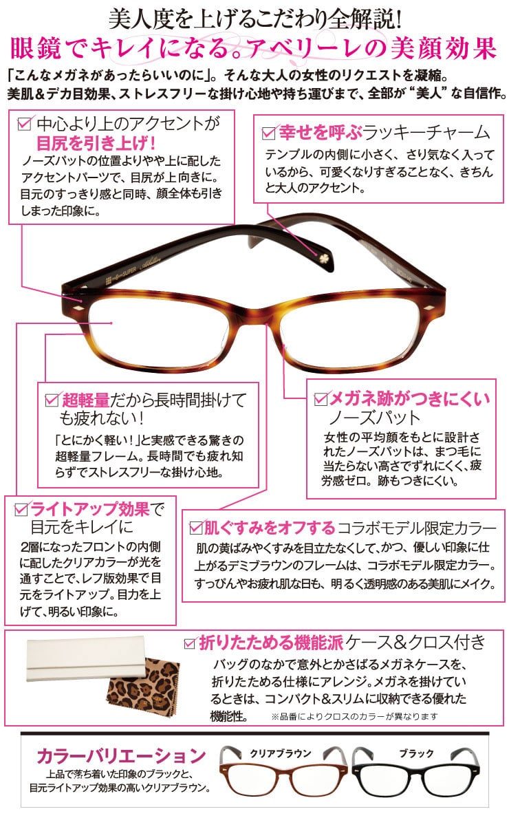 ファッション誌 GINGER コラボレーションモデル同時発売!『美メガネ Abbellire(アベリーレ)』
