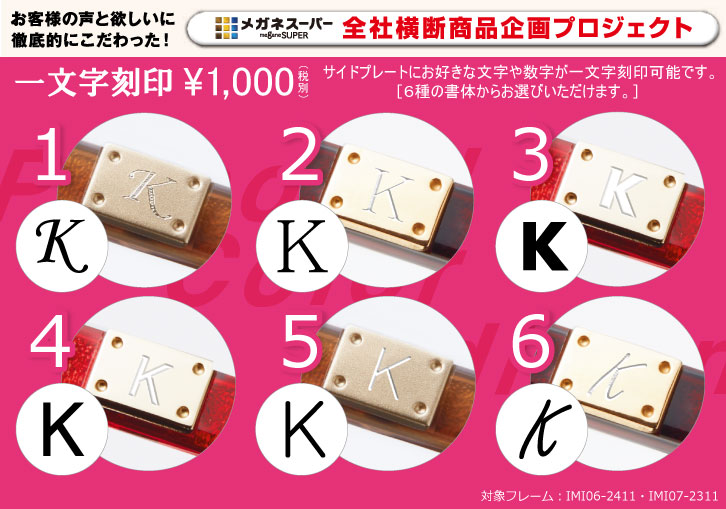 雑誌STORYコラボ メガネフレーム i-mine イマイン