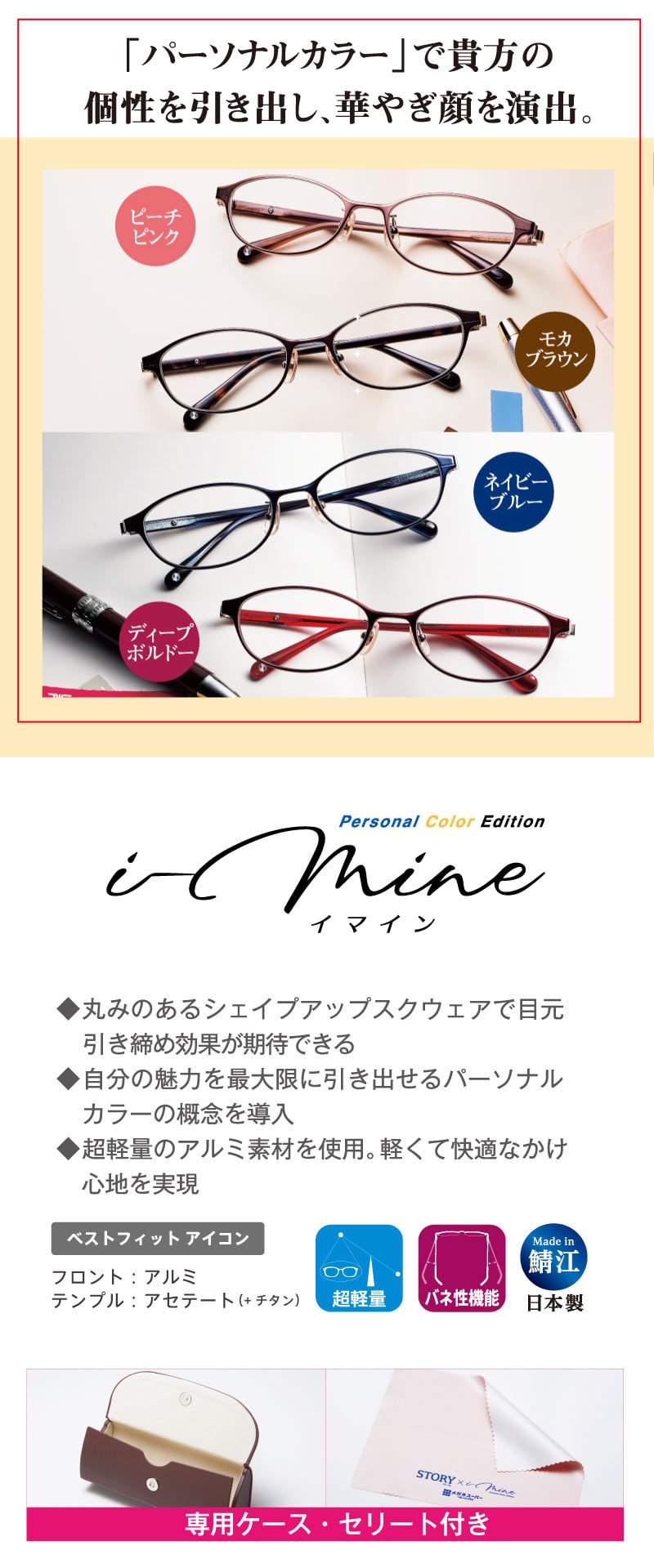 STORY × imine 大人の女っぽさがでる「顔映えメガネ」できました!