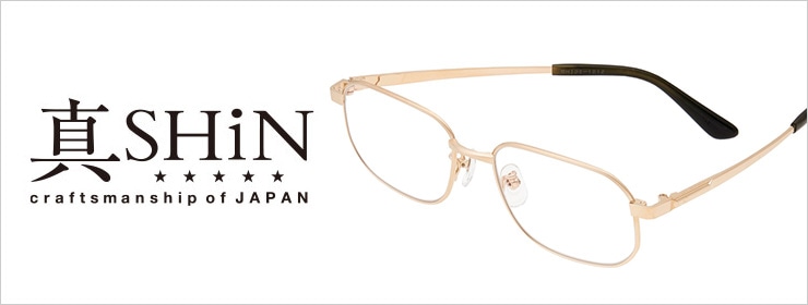 真-SHiN（シン）メガネフレーム | メガネ | メガネスーパー公式通販サイト