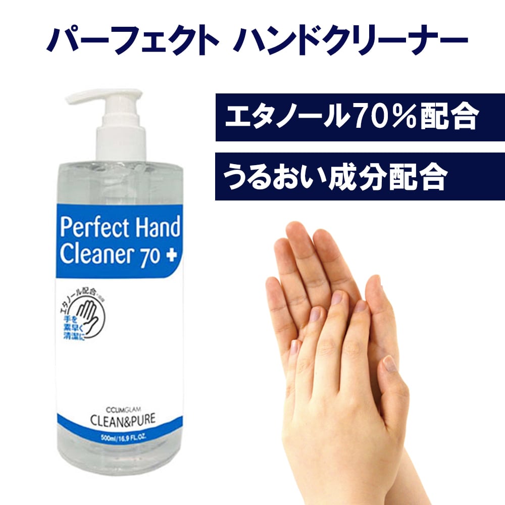 パーフェクトハンドクリーナー