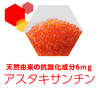 アスタキサンチン