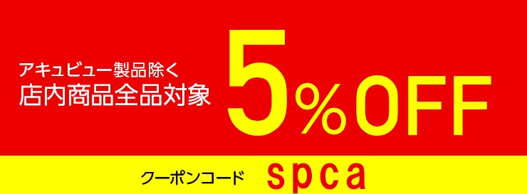 クーポン