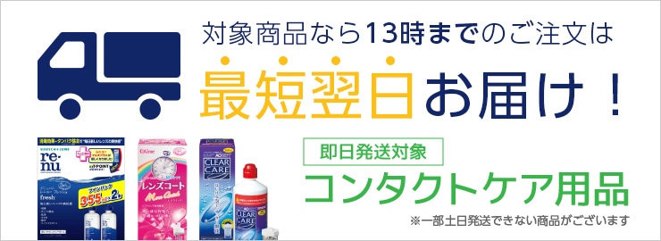 ケア用品の即日発送