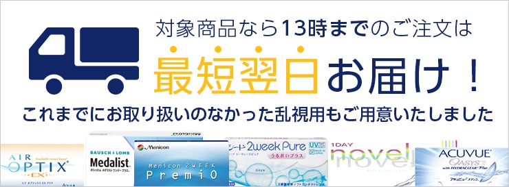 即日発送可能商品