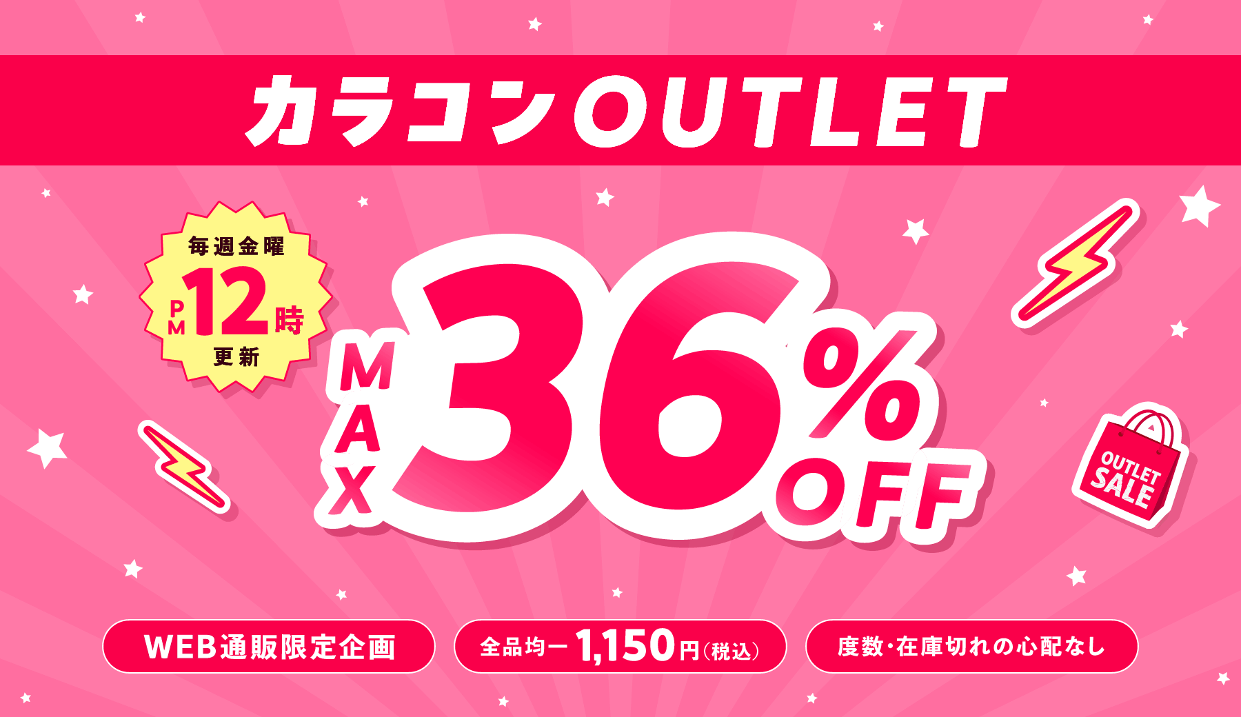 ���T���i���ς��WEB����J���R���A�E�g���b�g�B1000�A�C�e���ȏオ�T�ւ��ő�36%OFF"