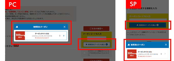 �N�[�|���K�p