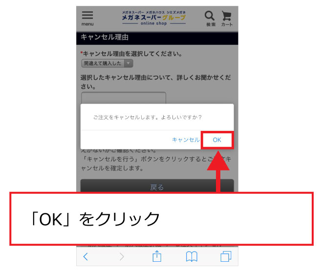 購入履歴からキャンセル手続きする方法 | メガネスーパー公式通販(店頭
