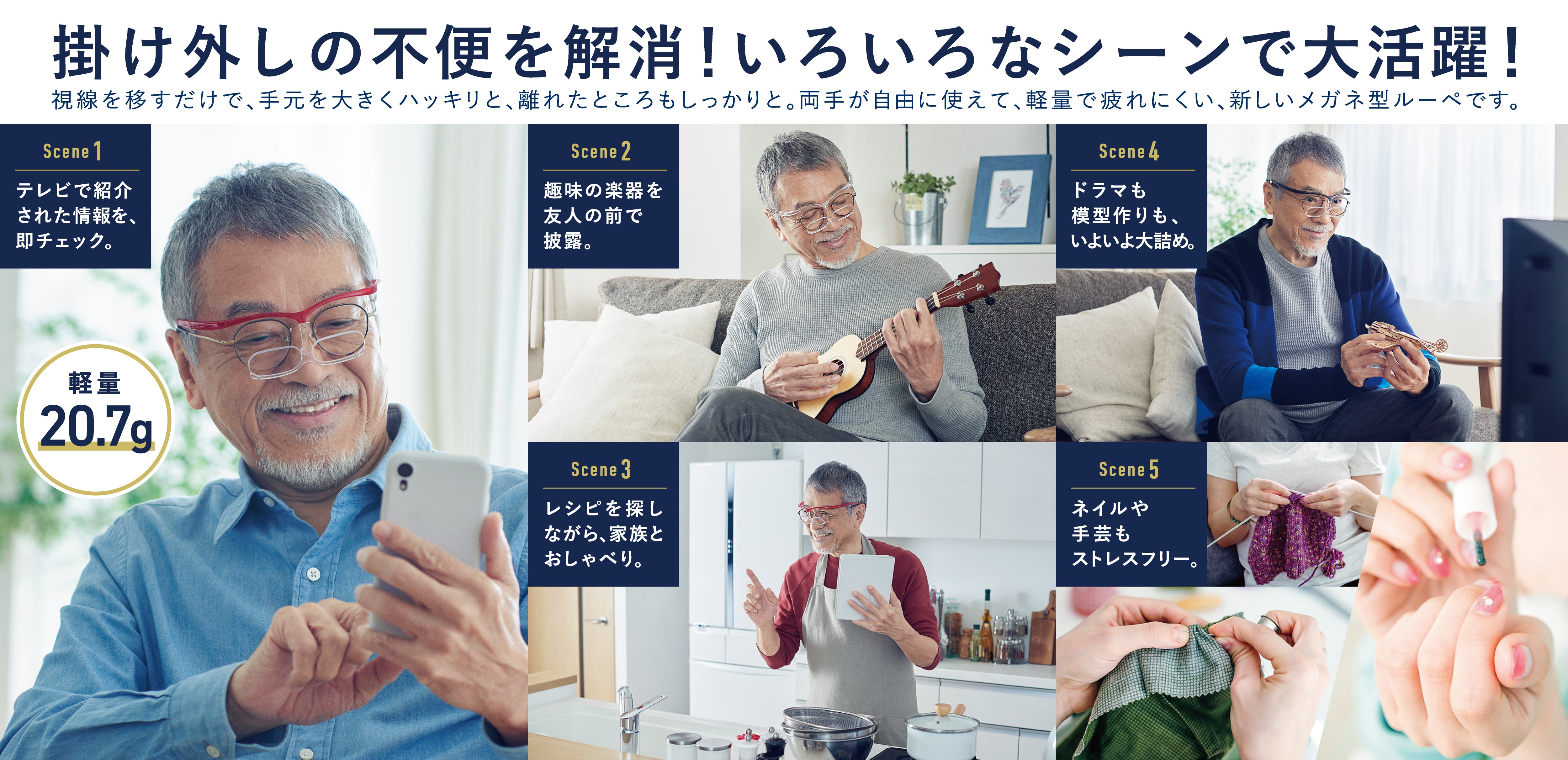 掛け外しの不要を解消!いろいろなシーンで大活躍!
