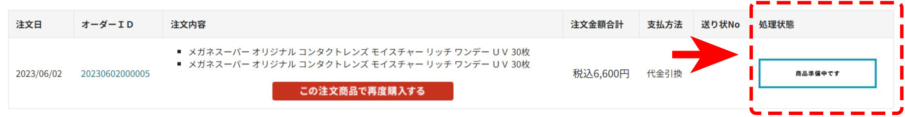 お問い合わせ   メガネスーパー公式通販店頭・コンビニ受取OK