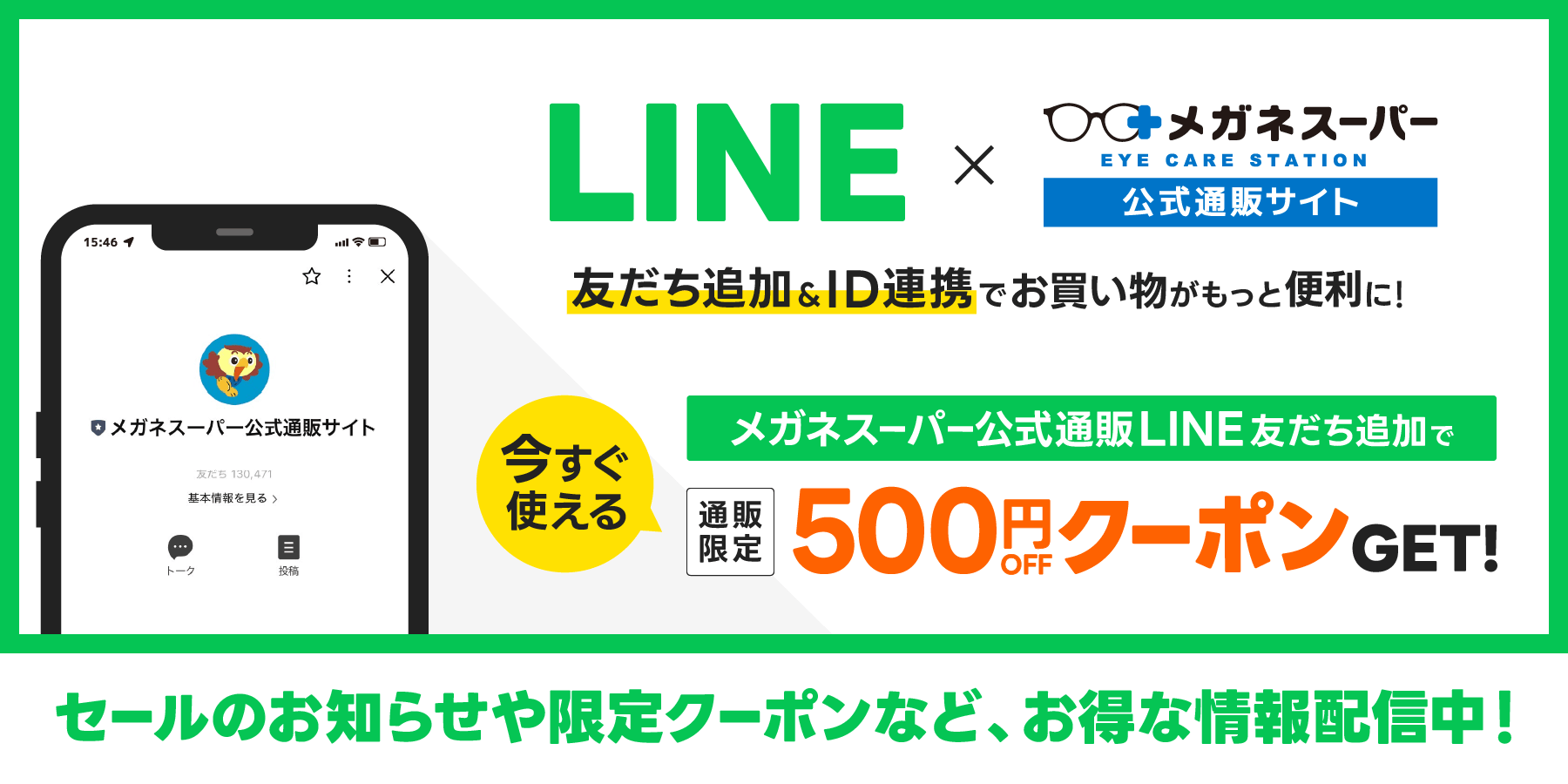 ���K�l�X�[�p�[�����ʔ̃T�C�g LINE�F�����ǉ��L�����y�[��