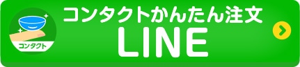 R^Ng񂽂񒍕 LINE