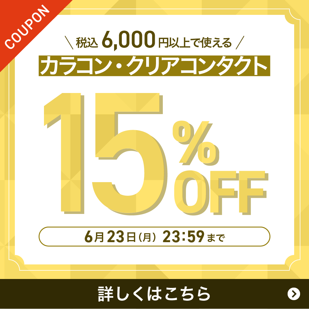 y6/23܂ŁzJRENAR^NgY 6,000~ȏ15%OFF