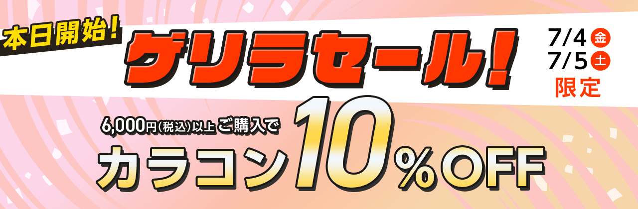 y6,000~(ō)ȏゲw10%OFFzJRSiΏہIyQZ[II