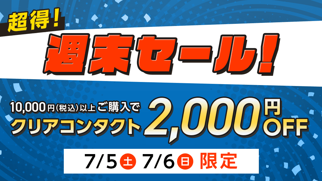 yNAR^Ng10,000~(ō)ȏゲw2,000~OFFzITZ[II