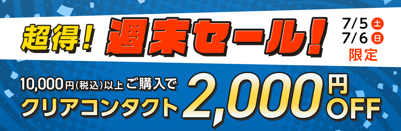 yNAR^Ng10,000~(ō)ȏゲw2,000~OFFzITZ[II