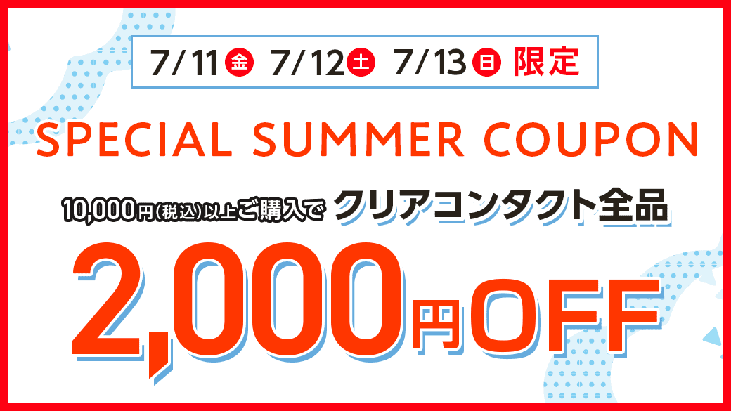 yR^Ng10,000~(ō)ȏゲw2,000~OFFzSPECIAL SUMMER COUPONII