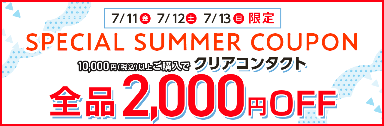 yR^Ng10,000~(ō)ȏゲw2,000~OFFzSPECIAL SUMMER COUPONII