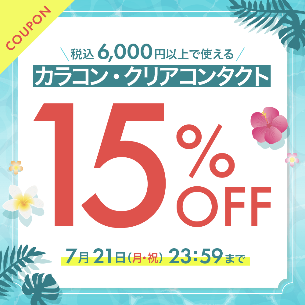 y7/21܂ŁzJRENAR^NgY 6,000~ȏ15%OFF