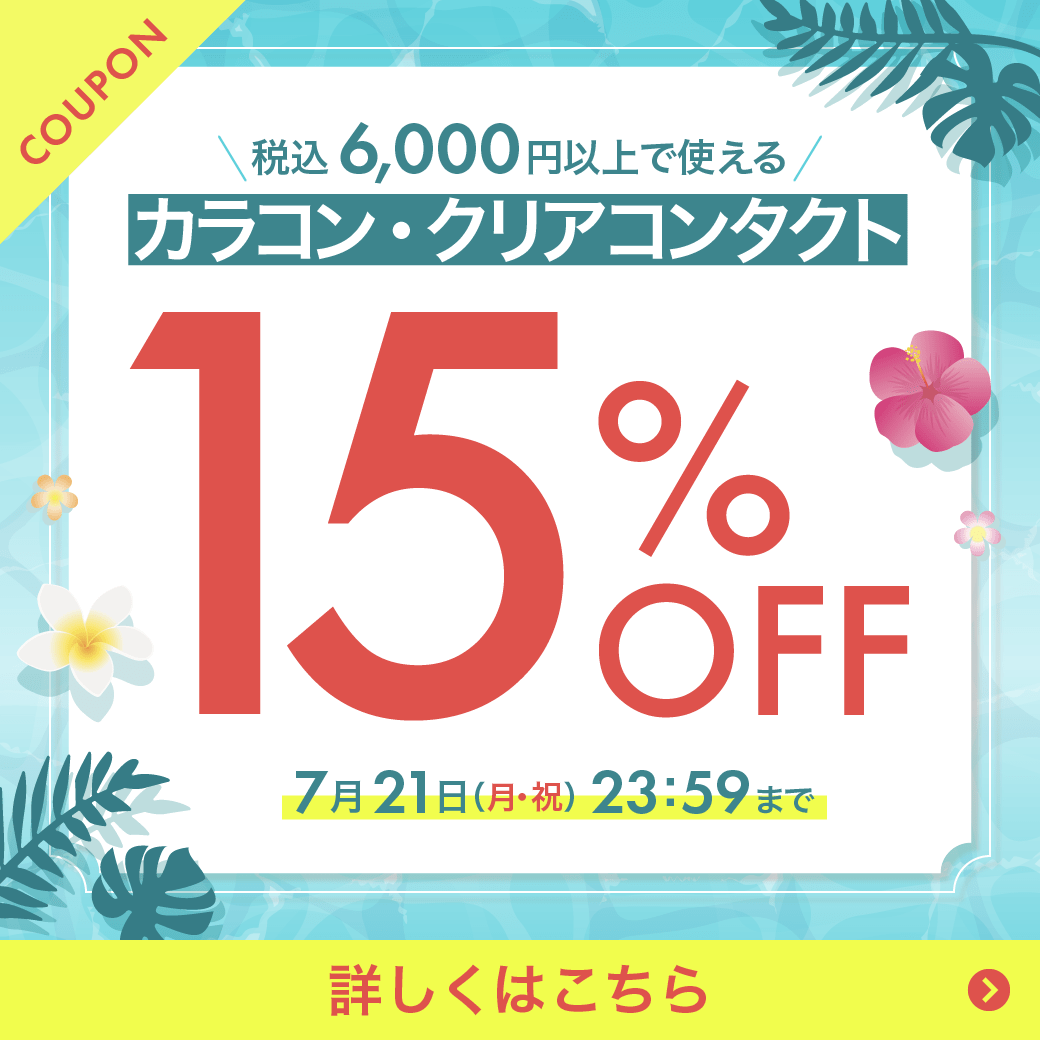 y7/21܂ŁzJRENAR^NgY 6,000~ȏ15%OFF