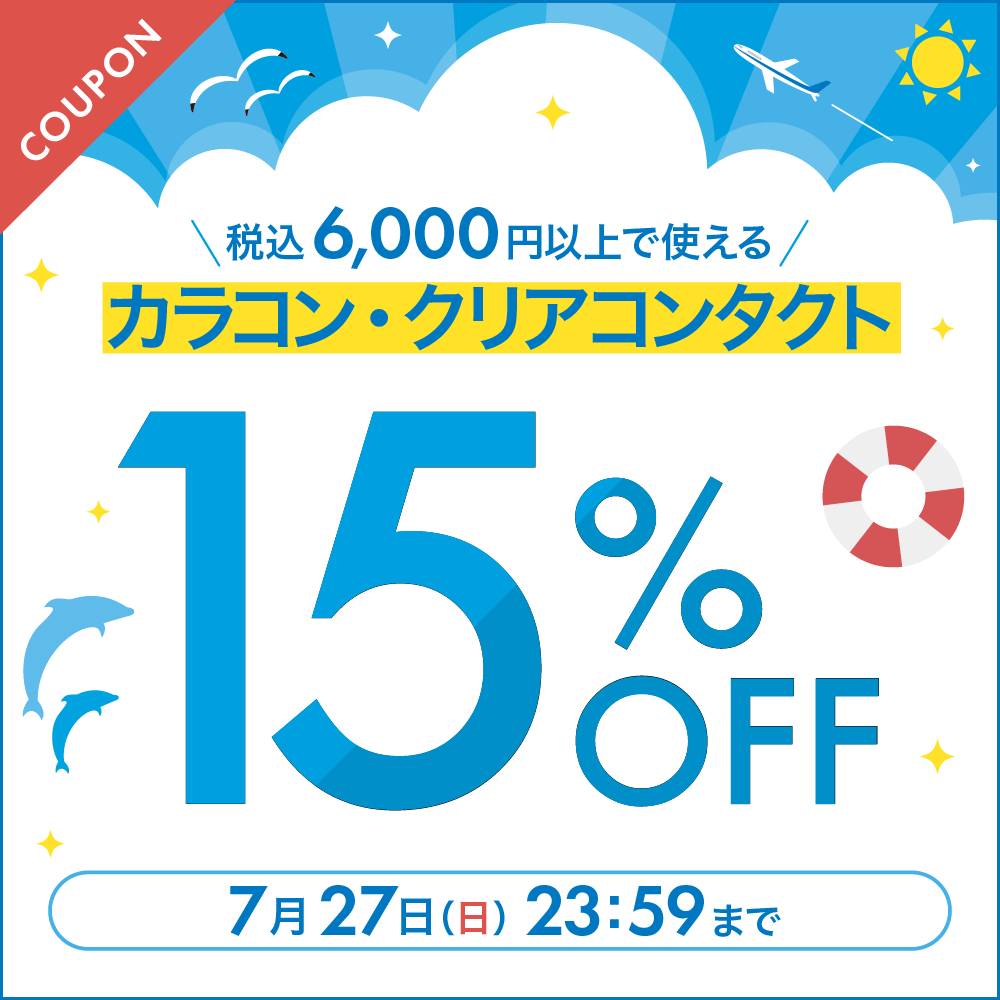 y7/27܂ŁzJRENAR^NgY 6,000~ȏ15%OFF