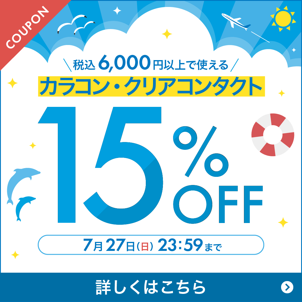 y7/27܂ŁzJRENAR^NgY 6,000~ȏ15%OFF