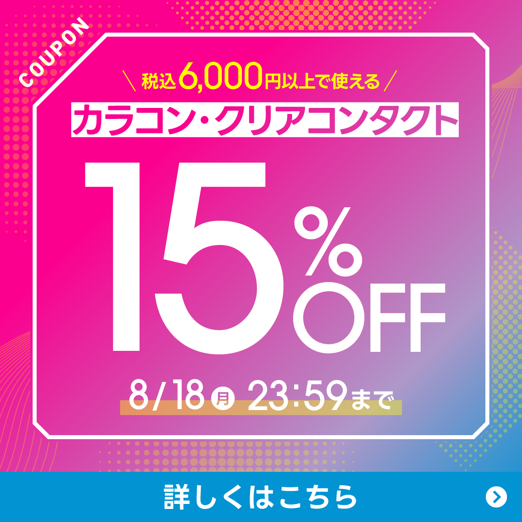 y8/18܂ŁzJRENAR^NgY 6,000~ȏw15%OFF