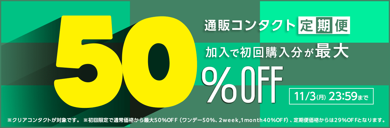 y11/3܂Łzʔ̃R^Ng֏ő50OFFI
