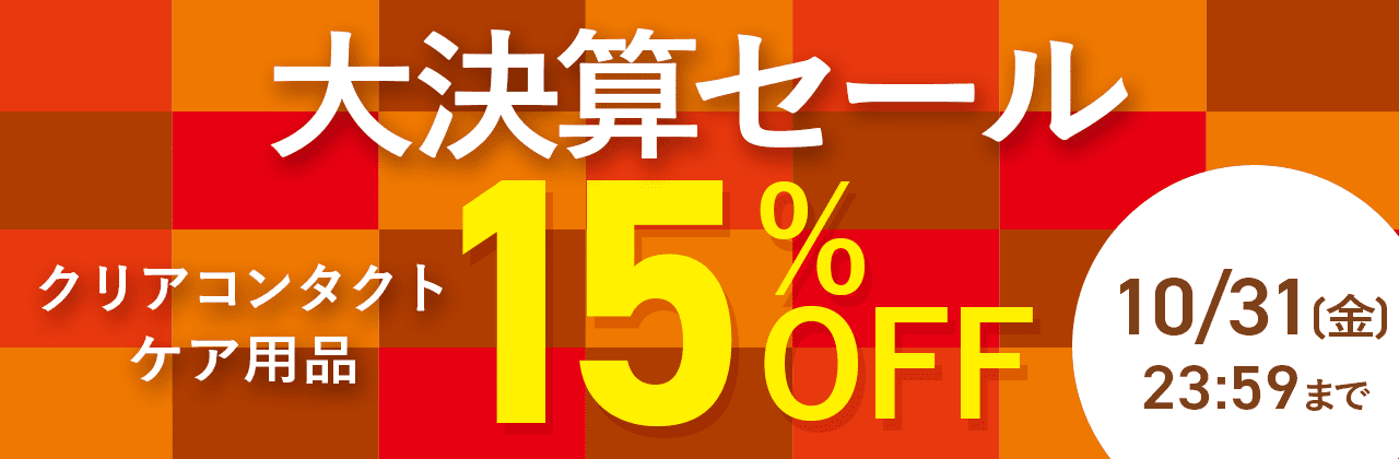 yX܂łgzNAR^NgEPApi15%OFFI匈ZZ[II