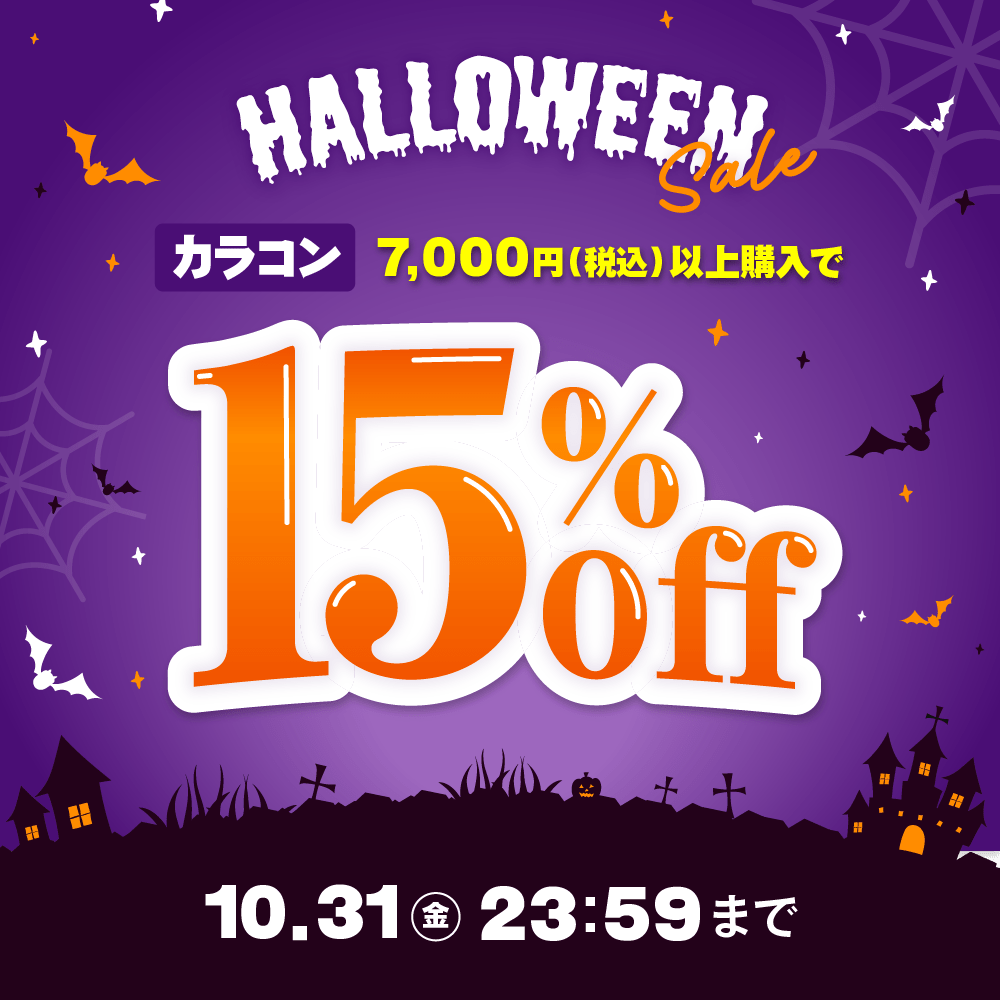 y10/31()܂ŁznEBZ[ ō7,000~ȏwŃJR15%OFF