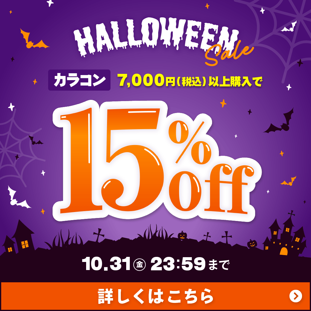 y10/31()܂ŁznEBZ[ ō7,000~ȏwŃJR15%OFF