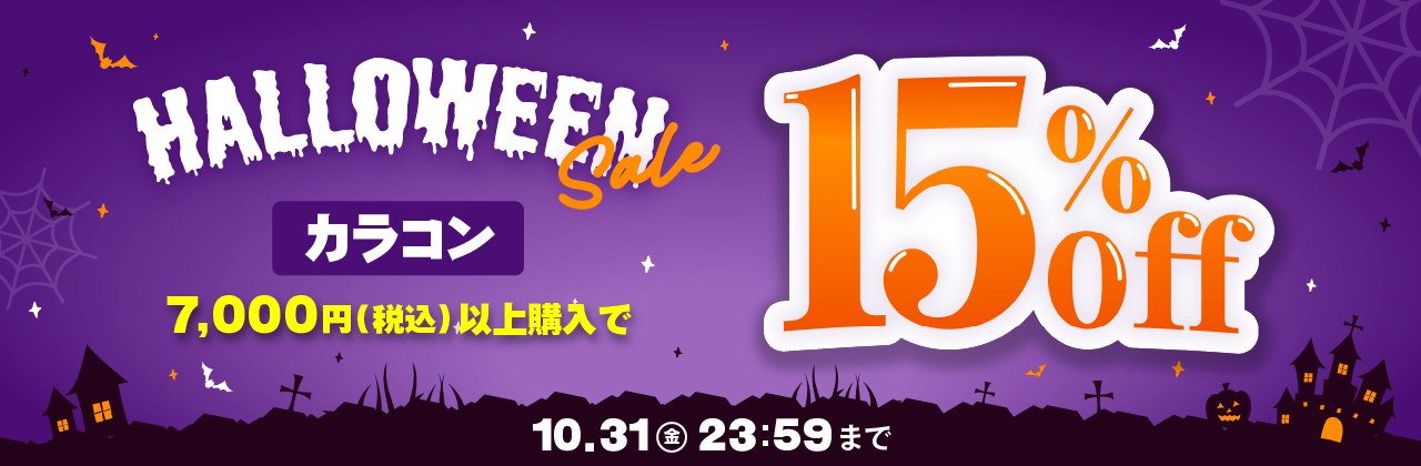 y10/31()܂ŁznEBZ[ ō7,000~ȏwŃJR15%OFF