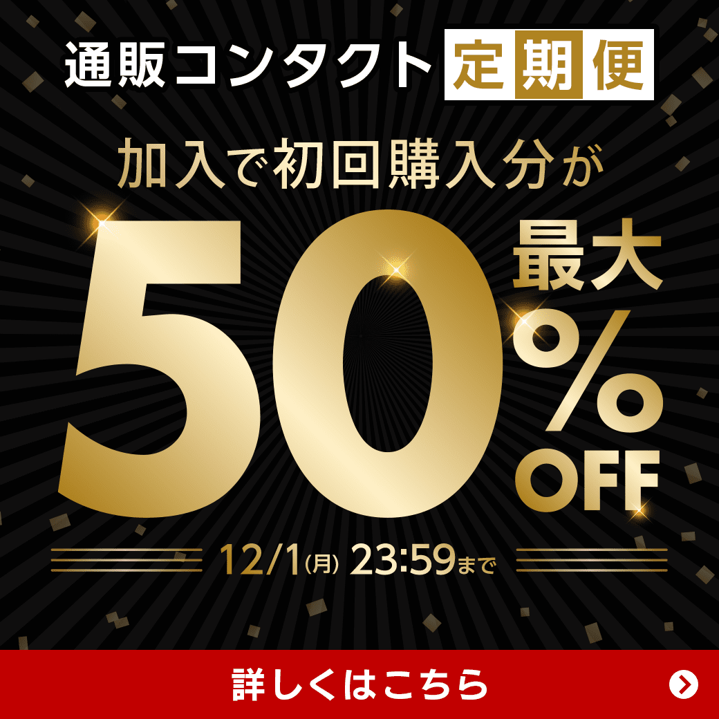 y12/1܂Łzʔ̃R^Ng֏ő50OFFI