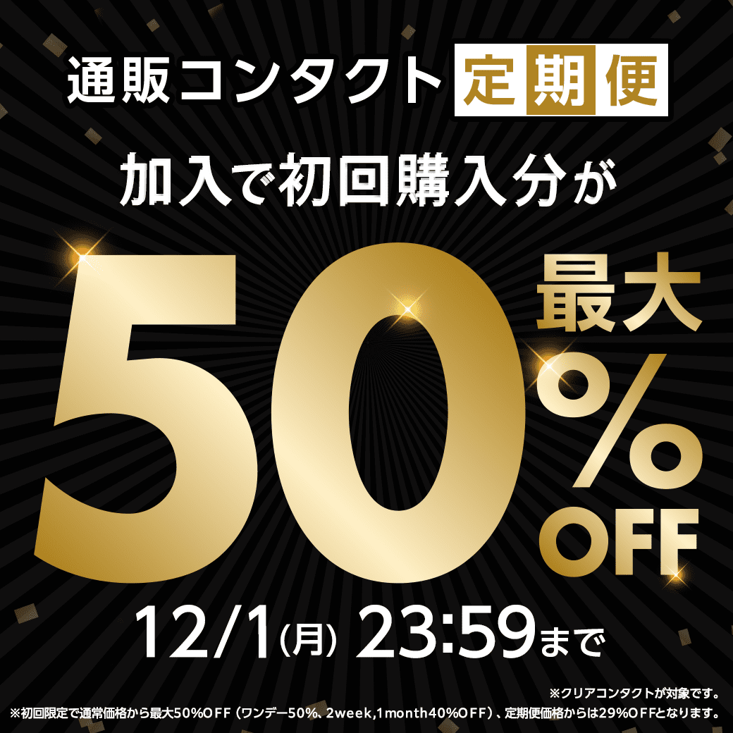 y12/1܂Łzʔ̃R^Ng֏ő50OFFI