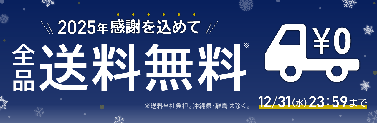 �y12/31(��)23:59�܂Łz�S�i���������L�����y�[���J�Ò�