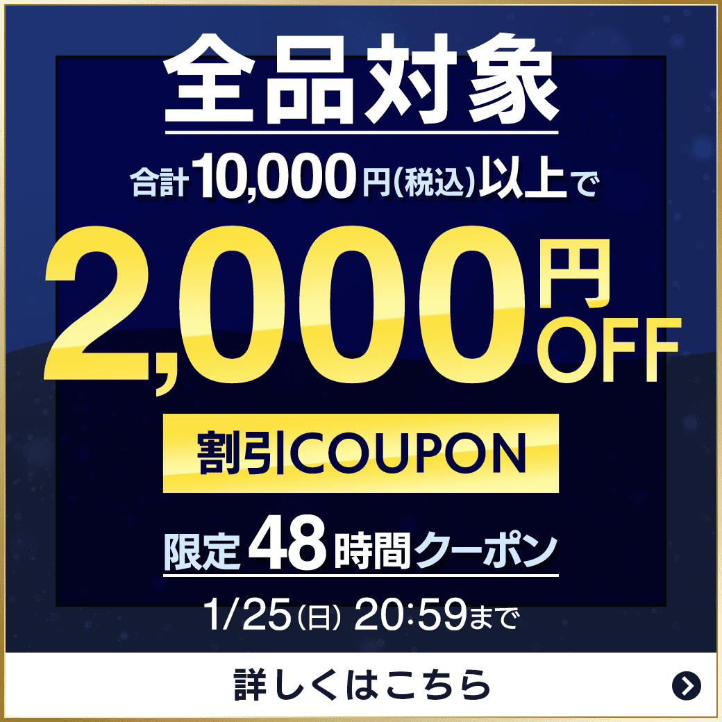 �y48���Ԍ���z10,000�~(�ō�)�ȏゲ�w���őS�i�Ώ�2,000�~OFF�N�[�|���I