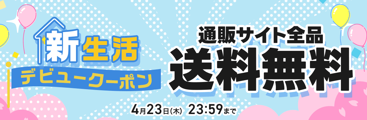 �y4/23(��)�܂Łz�V�����f�r���[�N�[�|�� ��������