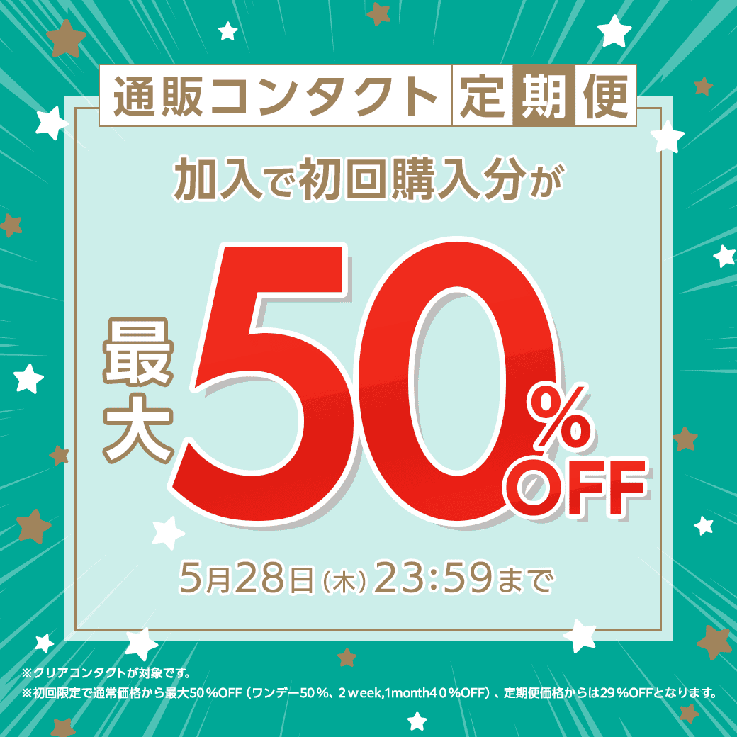 �y4/28�܂Łz�ʔ̃R���^�N�g����֏���ő�50��OFF�I