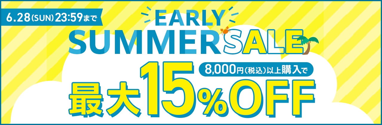 【6/28(日)まで】EARLY SUMMER SALE 8,000円以上でクリア15%OFFカラコン10%OFF