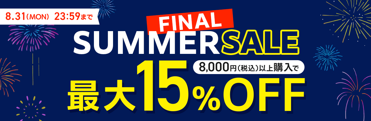 【8/31(月)まで】クリア15%OFFカラコン10%OFF