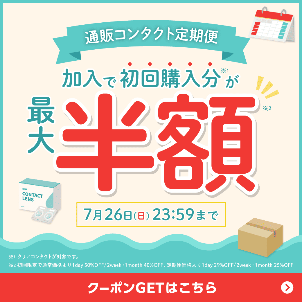 �y7/26(��)�܂Łz�ʔ̃R���^�N�g����֏���ő�50��OFF�I