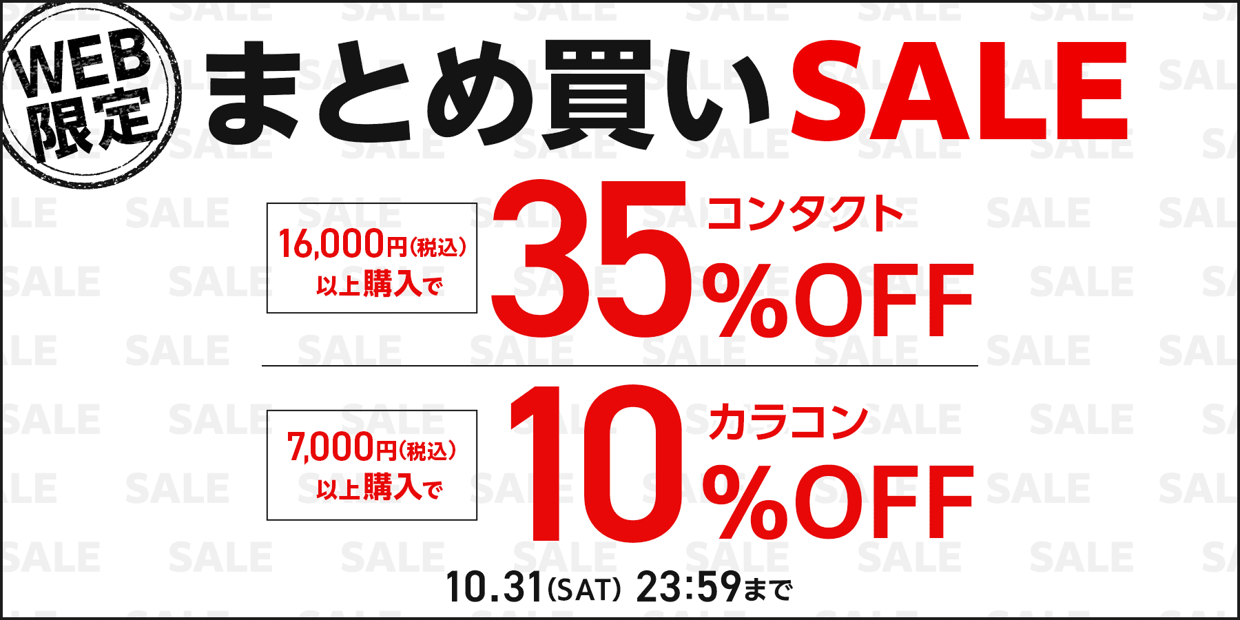 �y10/31(�y)�܂Łzweb����܂Ƃߔ���SALE�ő�35%OFF�I