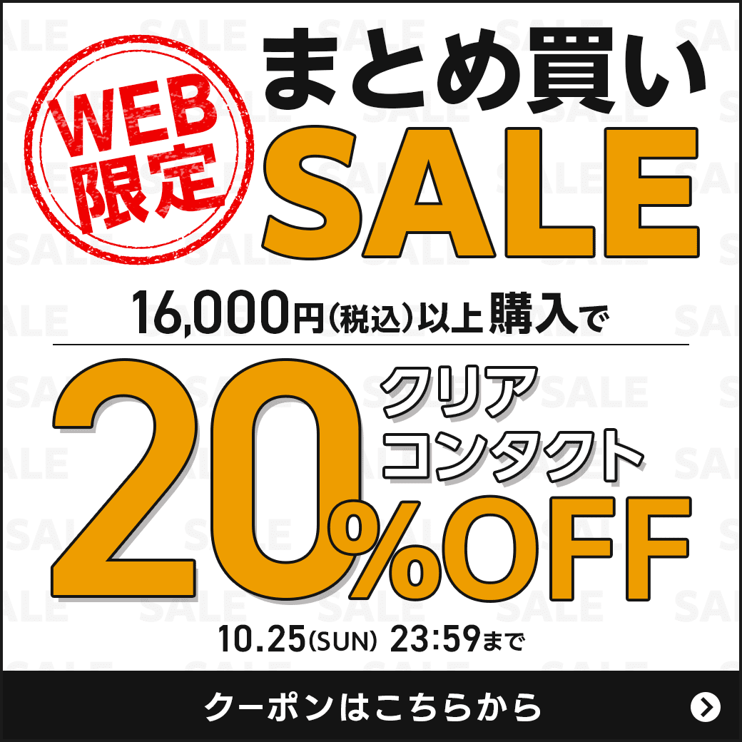 �y10/25(��)�܂Łzweb����܂Ƃߔ���SALE�ő�20%OFF�I
